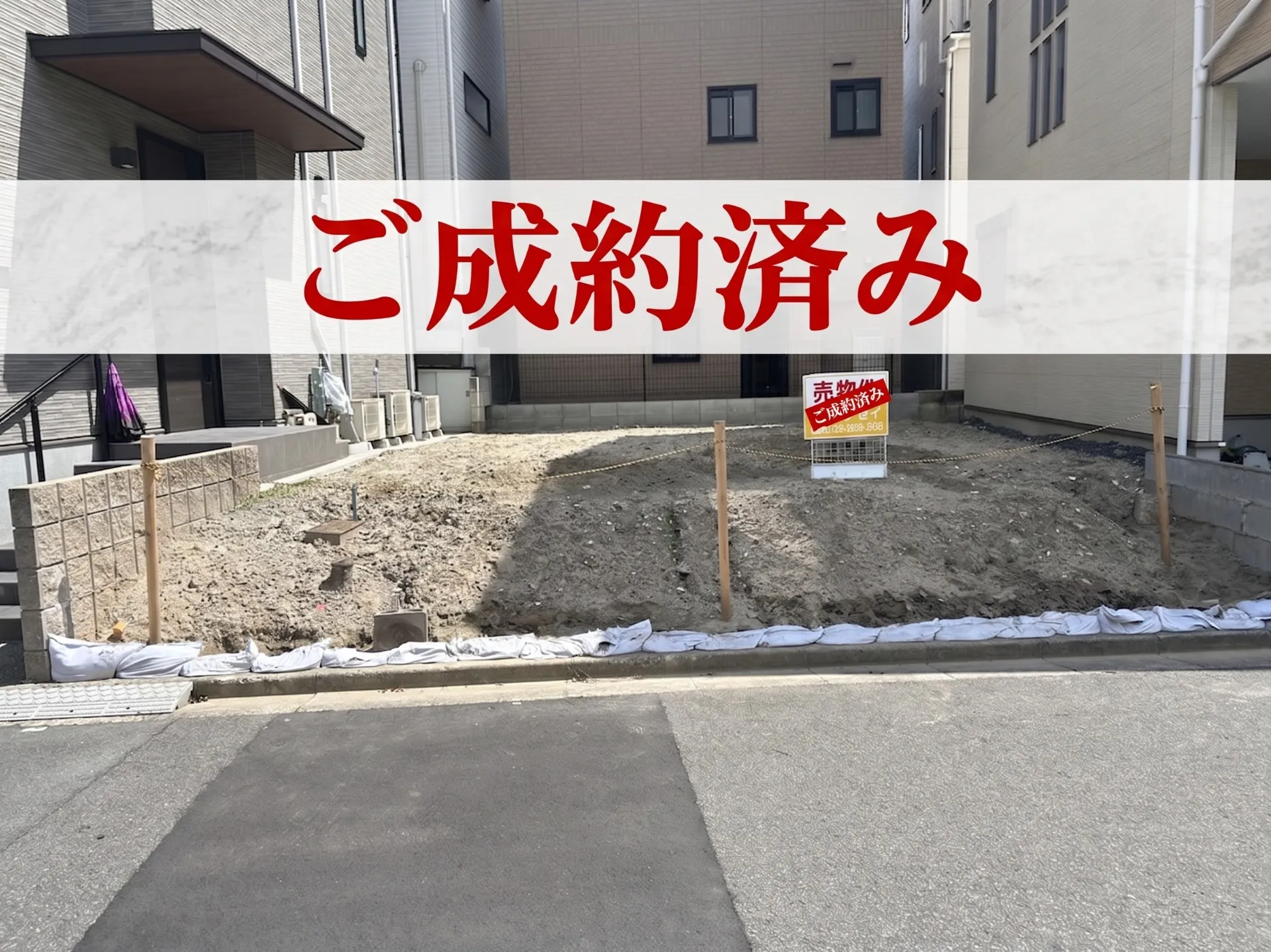 【吹田市不動産売却】吹田市南吹田3丁目の建築条件付き売り土地が成約いたしました。