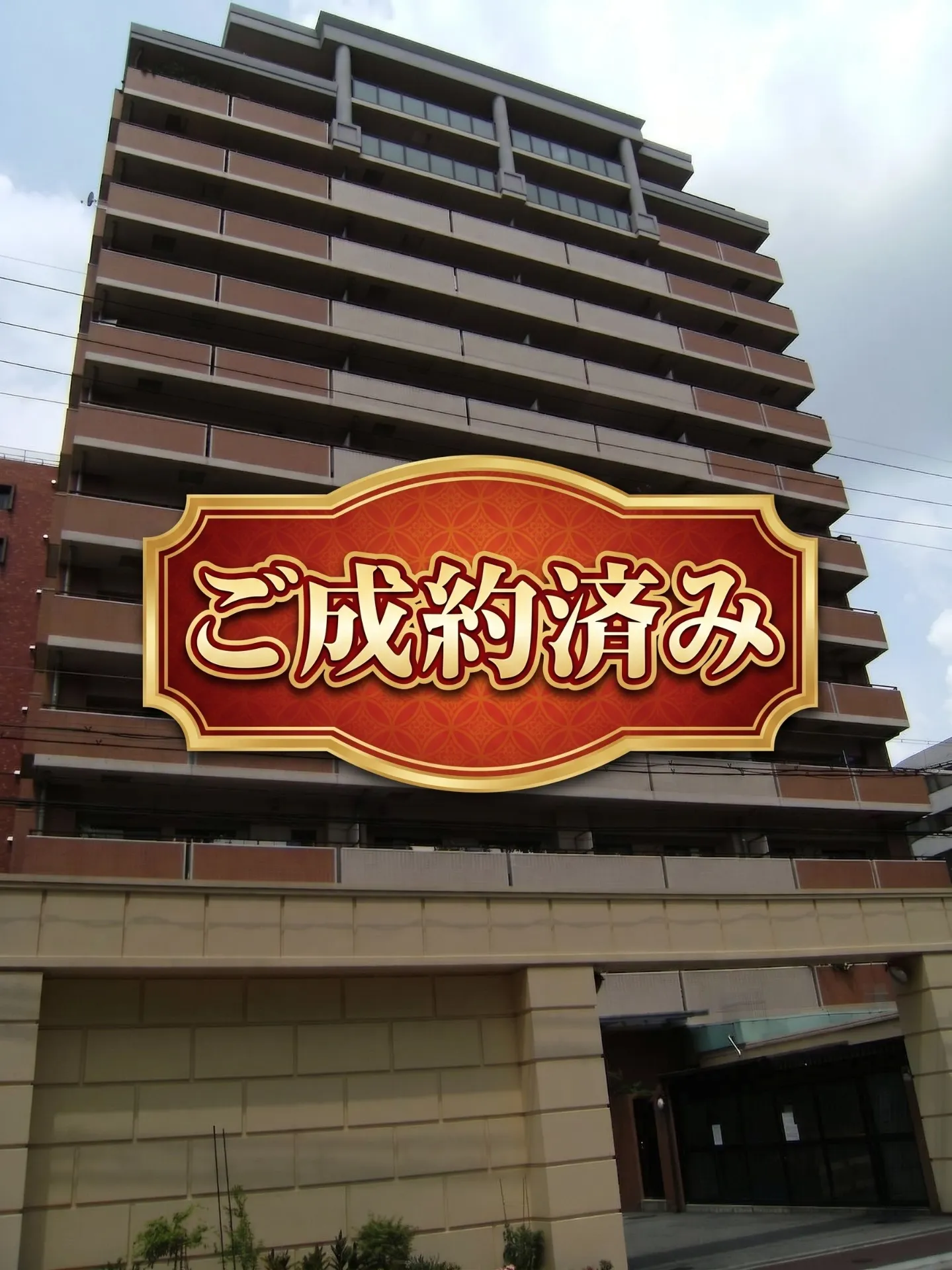 【吹田市マンション売却】吹田市広芝町の「ファミール江坂シティプレイス」の売却のご依頼を頂いておりましたが、成約いたしました。