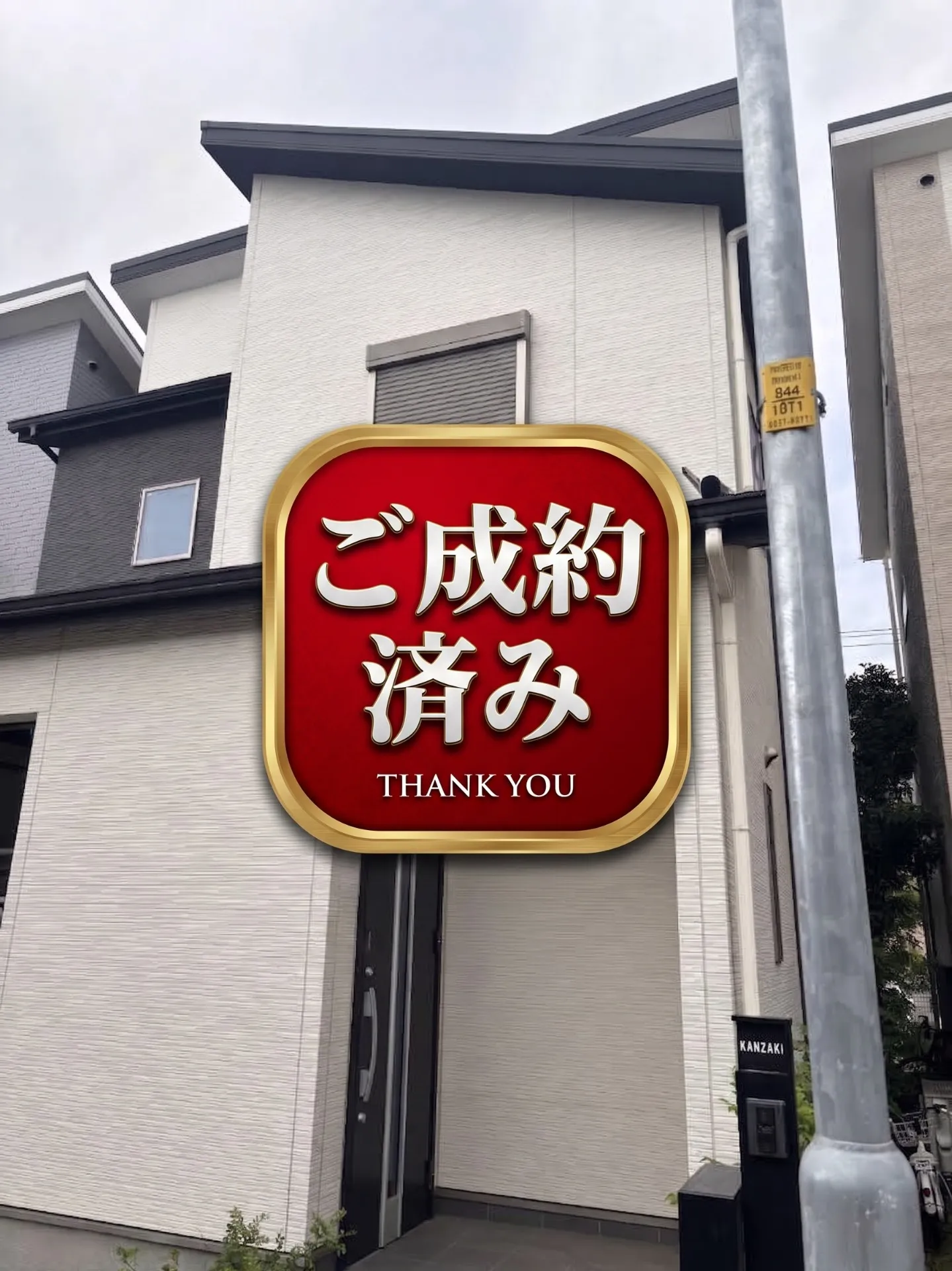 【吹田市不動産売却】吹田市南吹田4丁目の中古戸建が成約いたしました。