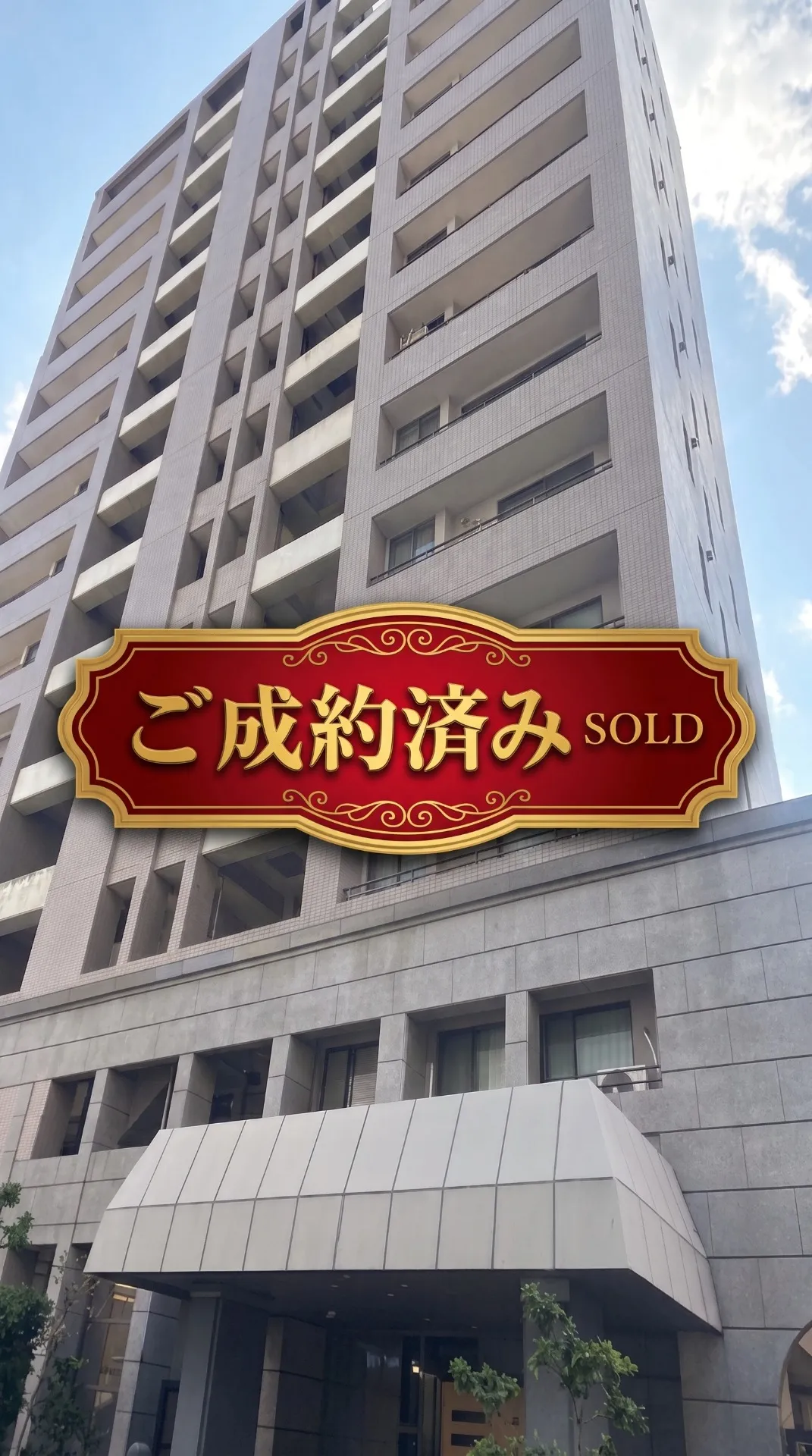 【吹田市マンション売却】吹田市垂水町の「コート江坂垂水町」の売却のご依頼を頂いておりましたが、成約いたしました。